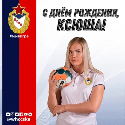 С Днем Рождения, Ксюша!!!