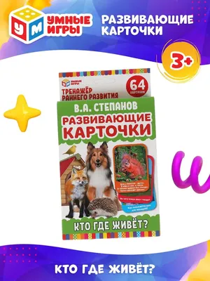 Обучающее картонное лото для детей "Кто где живет" купить по цене 235 ₽ в  интернет-магазине KazanExpress