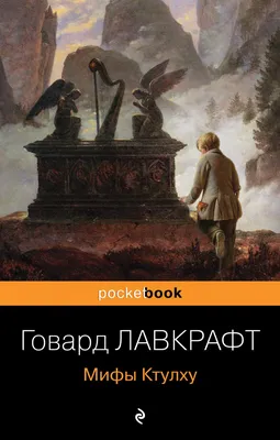 Статуэтка Так Страшно Великого Ктулху (Зов Ктулху) арт 0005716 - купить по  низким ценам в интернет-магазине OZON (1042687129)