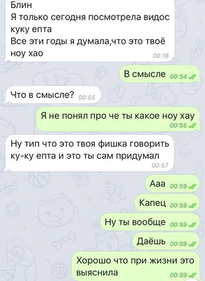 Ку-ку Ёпта?