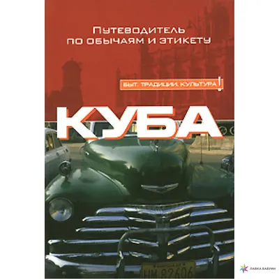 Паб Куба (Cuba) на Ленинградском шоссе (м. Речной вокзал): меню и цены,  отзывы, адрес и фото - официальная страница на сайте - ТоМесто Москва