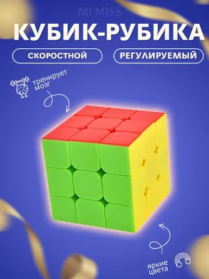Кубик Рубика без граней 3х3 Schatz Toy 167526774 купить в интернет-магазине  Wildberries