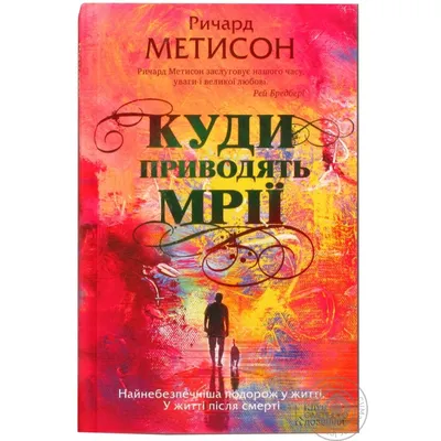 Книга-сейф Куда приводят мечты