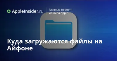 Как скачать ЛЮБОЕ видео из интернета на свой айфон бесплатно. Пользуюсь  сам, рекомендую