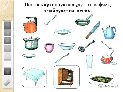 Картинки посуда для детей