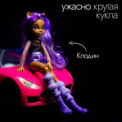 Кукла Monster High Howliday Winter Edition Clawdeen Wolf (Монстр Хай Зимний  Выпуск Клодин Вулф)