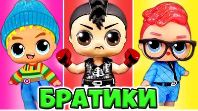 Кукла ЛОЛ Мальчики 5 серия Оригинал LOL Surprise Boys Series 5  (ID#1471712266), цена: 645 ₴, купить на 