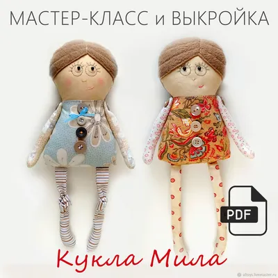 DIY fabric doll / Кукла из ткани своими руками / DIY TSVORIC - YouTube