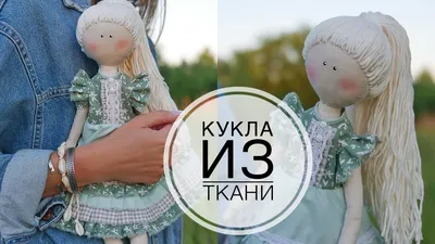 Набор для создания текстильной куклы "Мими" Арт Ткани 7646588 купить за 1  342 ₽ в интернет-магазине Wildberries