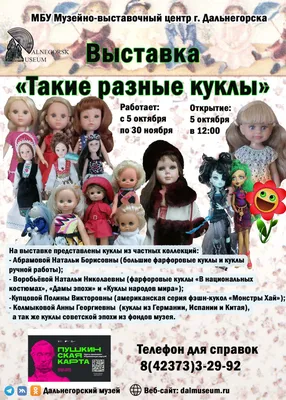 Куклы Monster High - история и описание игрушки