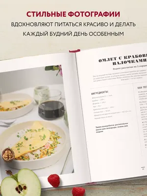 Вкус утра. Красивые завтраки для будней и неспешных выходных – Книжный  интернет-магазин  Polaris