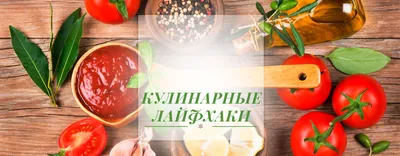 8 опасных кулинарных лайфхаков, про которые срочно стоит забыть, если жизнь  дорога