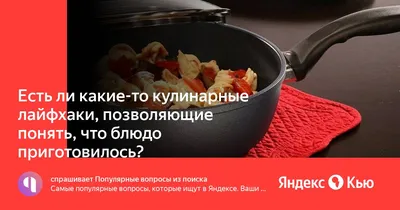 Кулинарные Лайфхаки: последние новости на сегодня, самые свежие сведения |   - новости Кургана