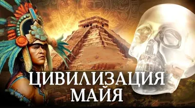 Цивилизация майя пришла в упадок из-за засухи - заявление ученых | РБК  Украина