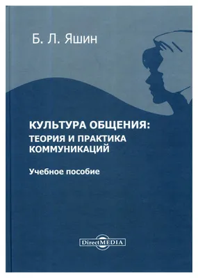 Речь и культура общения. Учебное пособие. 9 кл Архарова Д.И. - купить с  доставкой по выгодным ценам в интернет-магазине OZON (709175559)