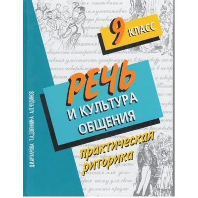 Рабочая тетрадь: Вещание и культура общения "ВД Школа" /298497/ 5+,  А4/64стр, Успешный старт, мягкая обкл (1/30) 298497 оптом | Kancmaster