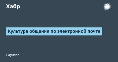 Культура общения, или, как же надоело «повсеместное хамство» | Разговор  начистоту | Дзен