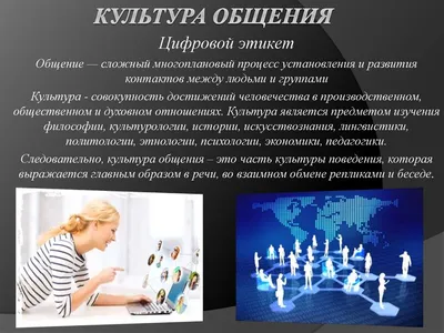 Культура общения и ее особенности