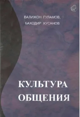 Эссе по культуре делового общения. Роль культуры речи в профессиональной  деятельности врача. | Сочинения Культура делового общения | Docsity