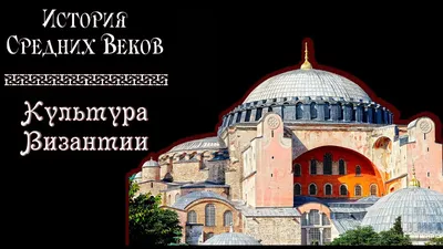 Искусство Византии — Википедия