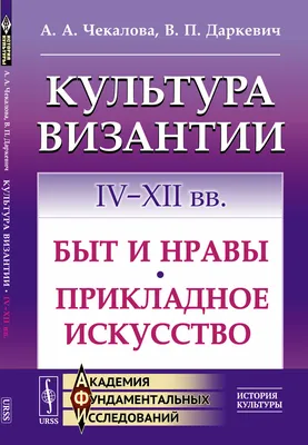 Византийское искусство: прорыв к свету, а не занудство - Православный  журнал «Фома»