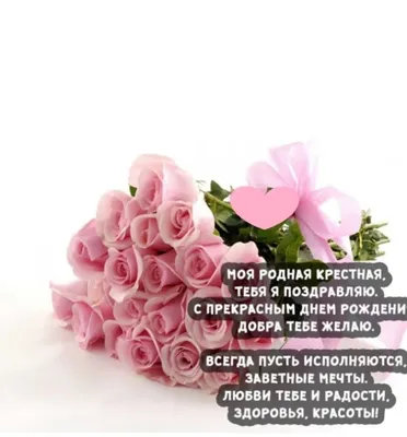 💗 Корзина с розами и пожелание для женщины. С днём рождения женщине, куме!  | с днем рождения куме | открытка, картинка 123ot