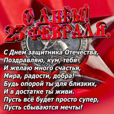 23 февраля картинка поздравление | Стихи на день рождения, Открытки,  Тематические дни рождения