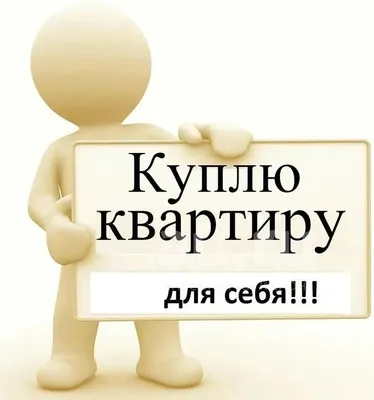 Куплю квартиру, от агентства недвижимости или посредника в Дальнегорске