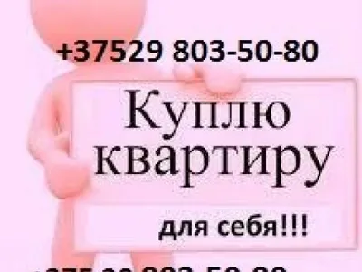 Куплю 1-2 к квартиру для себя: 50000 USD ▷ Куплю квартиру | Бишкек |  57109211 ᐈ 