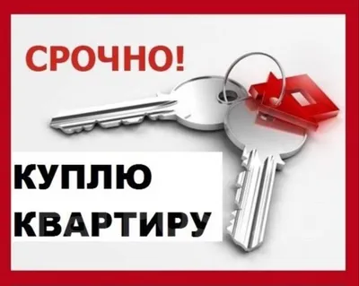 Куплю квартиру в Кировске за 1500000 руб | Доска объявлений