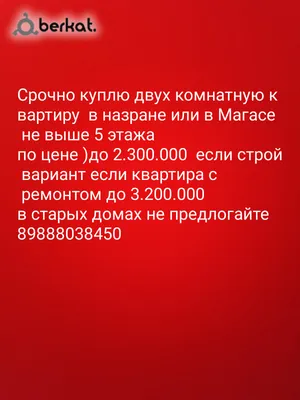 Куплю квартиру в Бишкеке. расчёт сразу: 40000 USD ▷ Куплю квартиру | Бишкек  | 59837718 ᐈ 