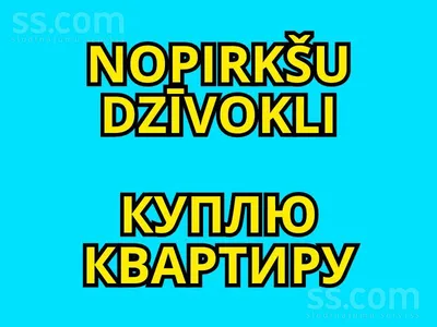 Срочно куплю квартиру - Вся Находка - справочник предприятий города Находка