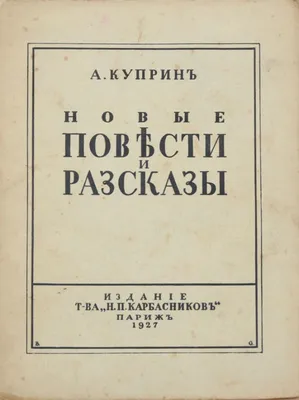 Характеристики модели Куприн А. "Синяя звезда" — Художественная литература  — Яндекс Маркет