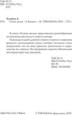 озаглавление сказки Синяя Звезда в сокращении 3 части Александр Иванович  Куприн НУЖНО СЕГОДНЯ - Школьные Знания.com