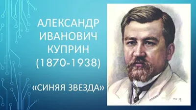 Характеристики модели Куприн А. "Синяя звезда" — Художественная литература  — Яндекс Маркет