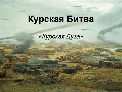 И изогнулась Курская дуга» 2023, Тетюшский район — дата и место проведения,  программа мероприятия.