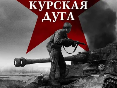 О сражении на Курской дуге расскажет выставка Музея Природы и Человека -  КТЦ "Югра-Классик"