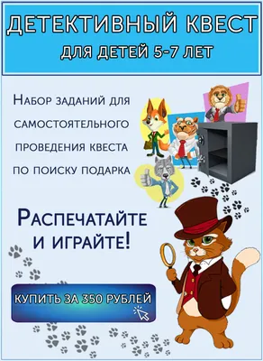 Квест по поиску подарка: как удивить любимого человека на день рождения |  Праздничные цитаты, Игры и другие занятия для детей, Подарки