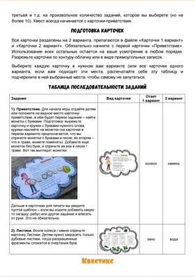 Квест «Найди сокровища пиратов» для детей 7-9 лет. Купите готовый квест,  цена 350 рублей