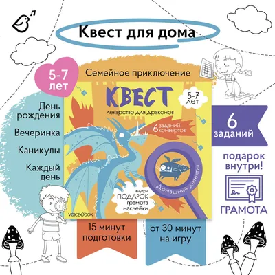 Квест для детей Лекарство для драконов - купить с доставкой по выгодным  ценам в интернет-магазине OZON (1273432267)