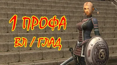 1 профа ВЛ/Глад. Path of the Warrior. Asterios x1 - YouTube