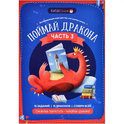 Квест для детей Замок Дракона | Дети в городе Киев