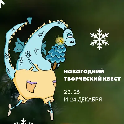 Квест «Как приручить дракона» - Студия детских праздников "Зазеркалье" -  организация детских праздников в Санкт-Петербурге