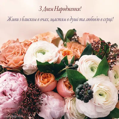 Чудове привітання з тендітним букетом квітів з трояндами та піонами.  Красиве побажання блиску в оч… | Happy birthday cards, Happy birthday  wishes, Happy bday wishes