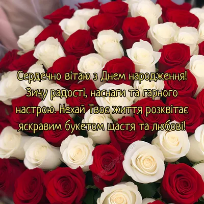 💐 Букет на День народження 🎉 Купити квіти та солодощі 🎁 Замовити  подарунок на свято | «Роза ЖТ»