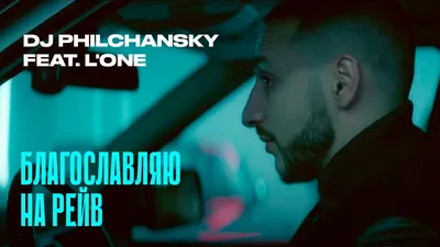 L'ONE - За мной (Премьера трека, 2023) - YouTube