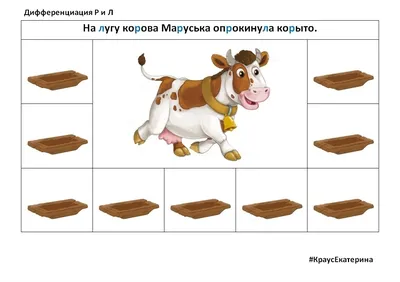 РАЗВИТИЕ РЕБЕНКА: Буква Л