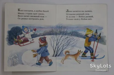 Г. Ладонщиков Зимние картинки 1983 Детская литература стихи для детей рис.  Кононовой купить на | Аукціон для колекціонерів  