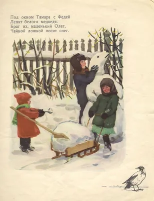Г. Ладонщиков Зимние картинки 1983 Детская литература стихи для детей рис.  Кононовой купить на | Аукціон для колекціонерів  