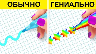 11 ЛАЙФХАКОВ ДЛЯ ШКОЛЫ / SCHOOL LIFEHACKS / ШКОЛЬНЫЕ ЛАЙФХАКИ | Школа,  Лайфхаки, Для дома